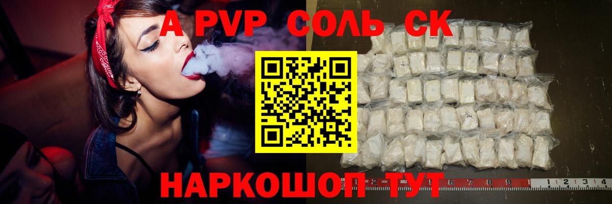 Alpha PVP СК  Вход с VPN  APVP  Новый Уренгой  Alpha PVP VHQ  Alpha-PVP VHQ 