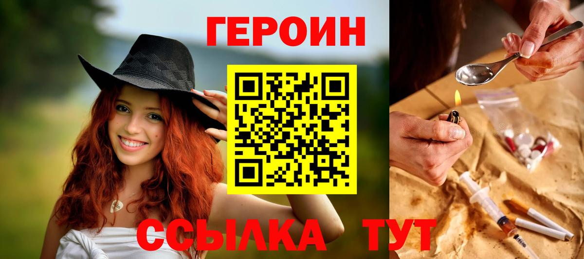 Героин хмурый Новый Уренгой